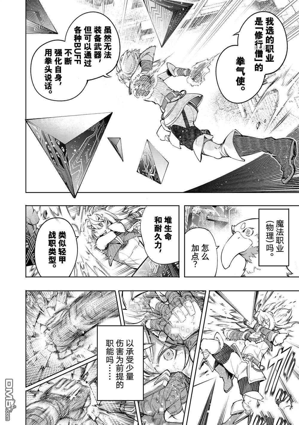香格里拉·弗陇提亚~屎作猎人向神作发起挑战~第24话