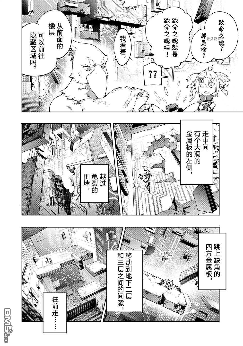 香格里拉·弗陇提亚~屎作猎人向神作发起挑战~第24话