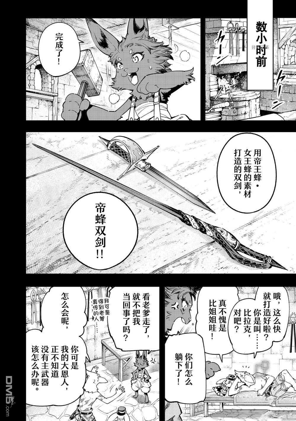 香格里拉·弗陇提亚~屎作猎人向神作发起挑战~第25话