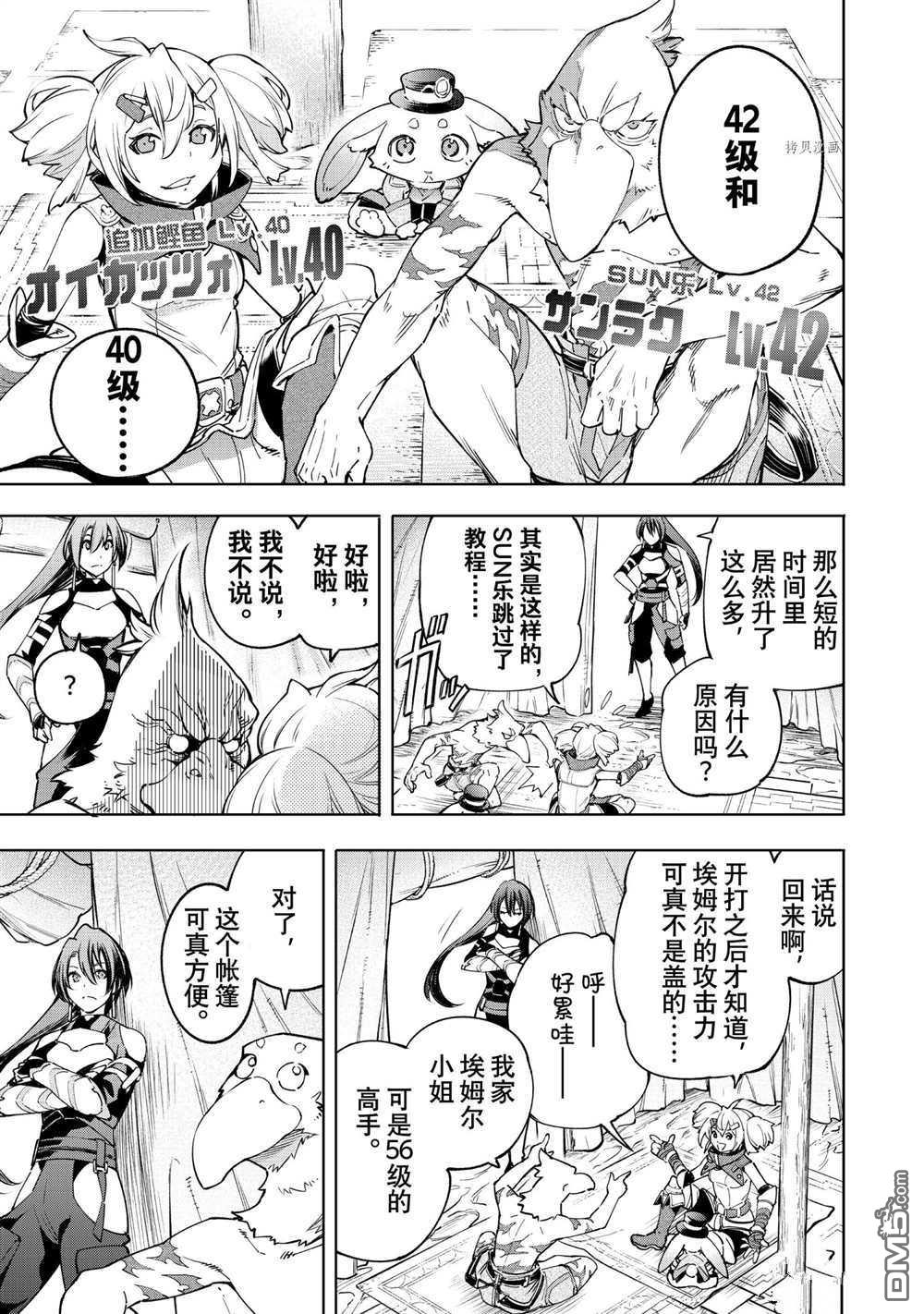 香格里拉·弗陇提亚~屎作猎人向神作发起挑战~第25话