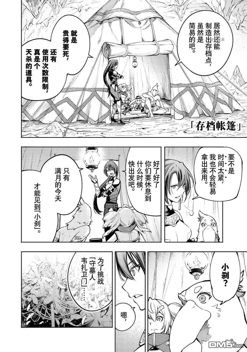 香格里拉·弗陇提亚~屎作猎人向神作发起挑战~第25话