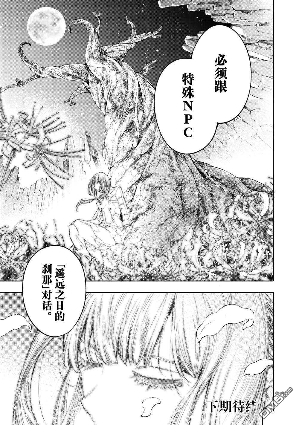 香格里拉·弗陇提亚~屎作猎人向神作发起挑战~第25话