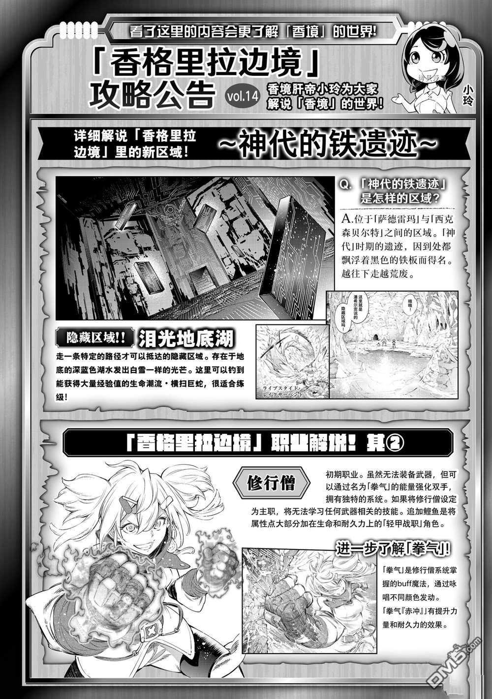 香格里拉·弗陇提亚~屎作猎人向神作发起挑战~第25话