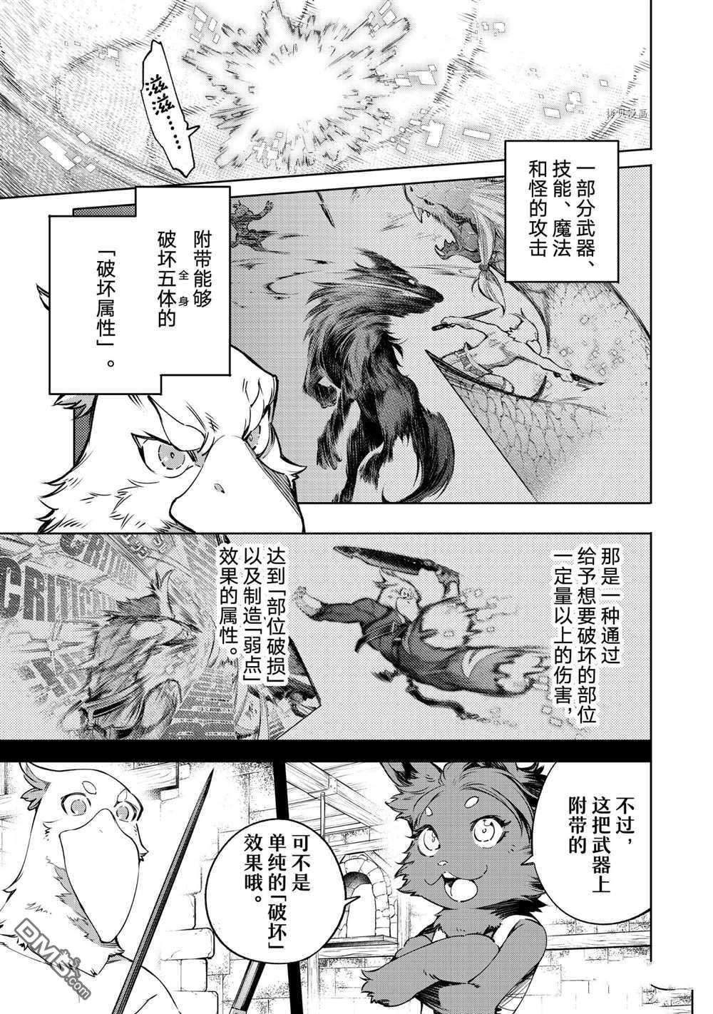香格里拉·弗陇提亚~屎作猎人向神作发起挑战~第25话
