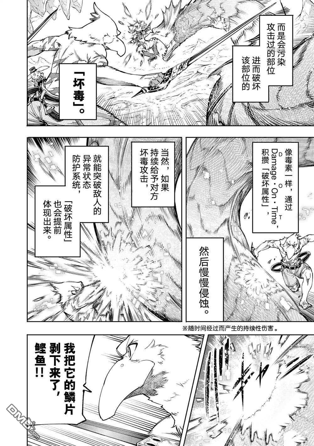 香格里拉·弗陇提亚~屎作猎人向神作发起挑战~第25话