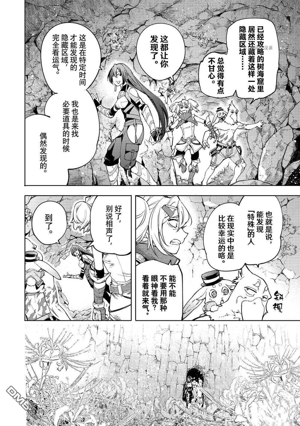 香格里拉·弗陇提亚~屎作猎人向神作发起挑战~第26话