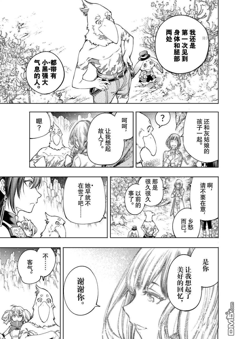 香格里拉·弗陇提亚~屎作猎人向神作发起挑战~第26话