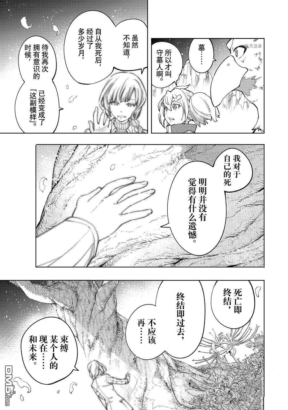 香格里拉·弗陇提亚~屎作猎人向神作发起挑战~第26话