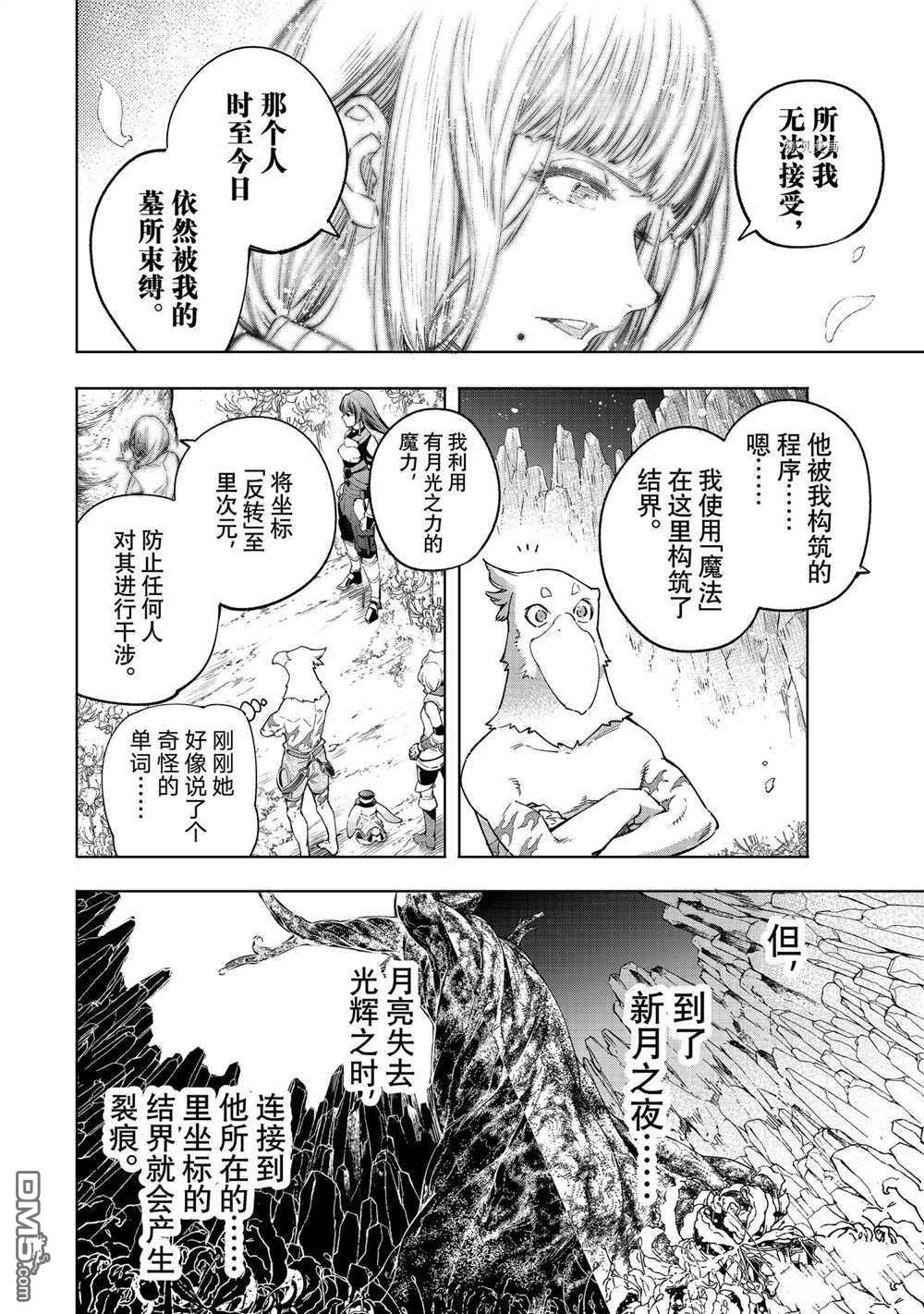 香格里拉·弗陇提亚~屎作猎人向神作发起挑战~第26话