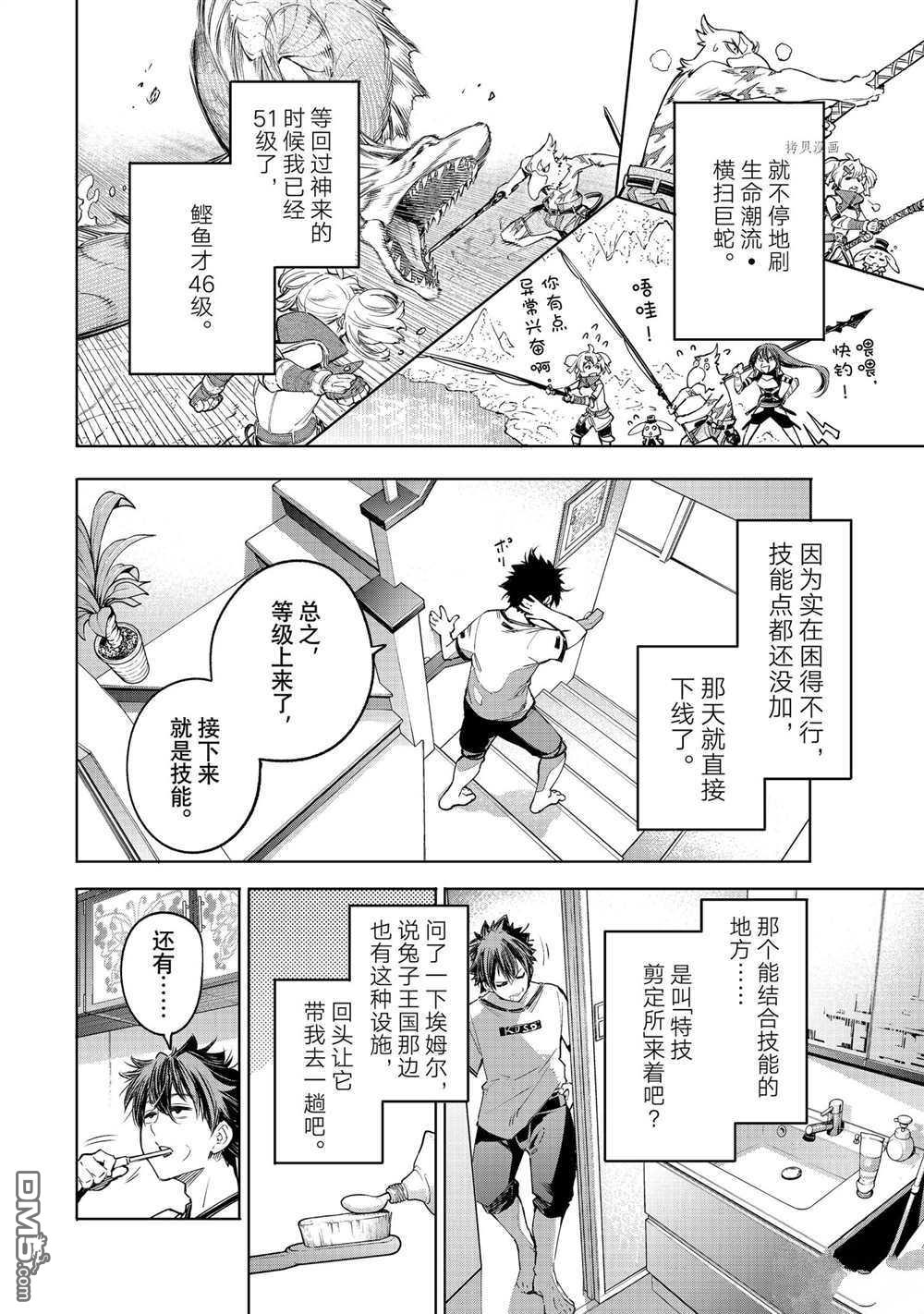 香格里拉·弗陇提亚~屎作猎人向神作发起挑战~第27话
