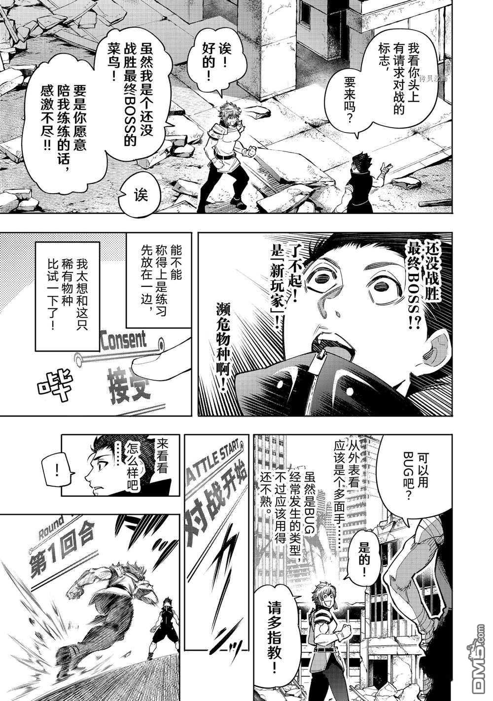 香格里拉·弗陇提亚~屎作猎人向神作发起挑战~第27话