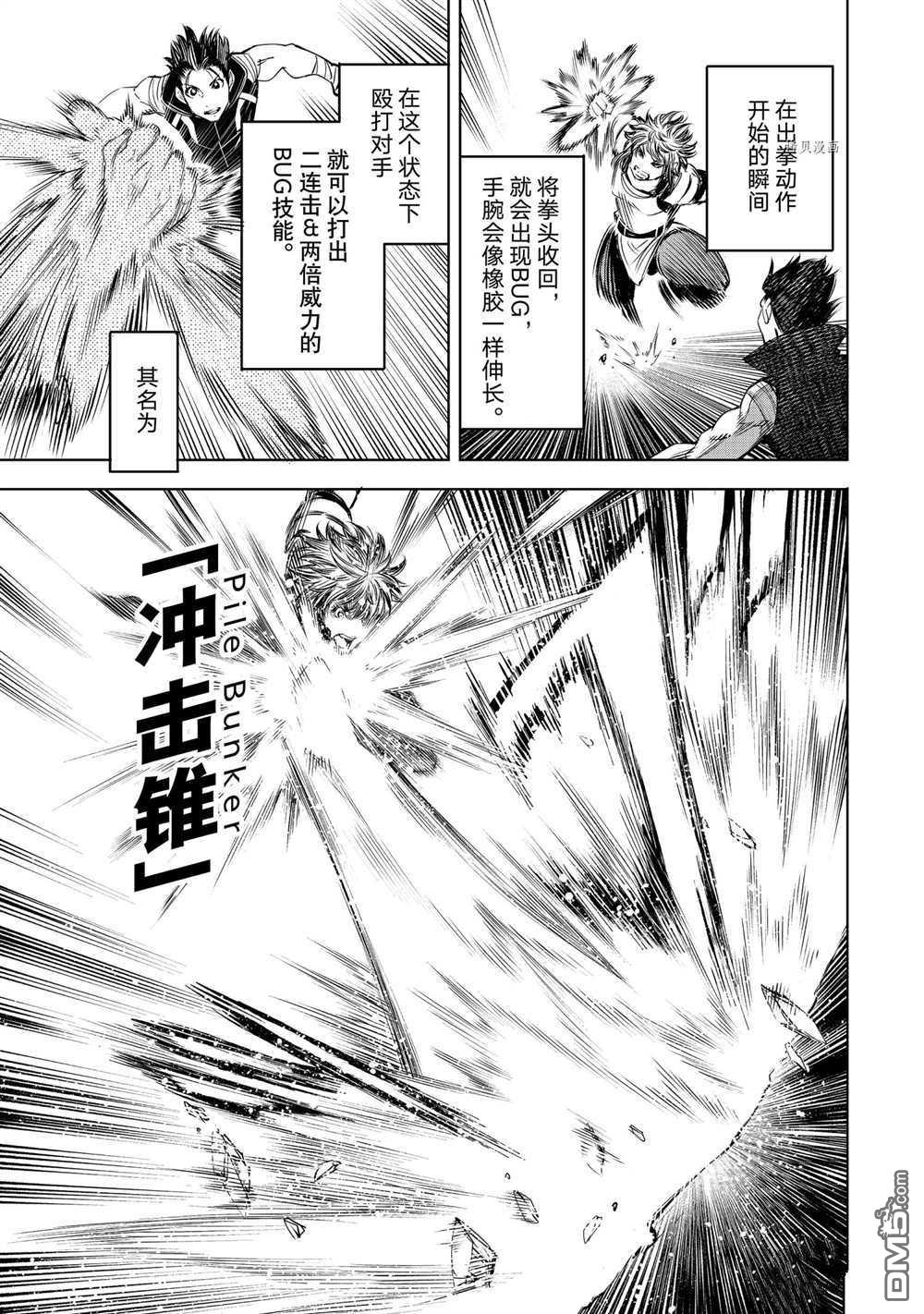 香格里拉·弗陇提亚~屎作猎人向神作发起挑战~第27话