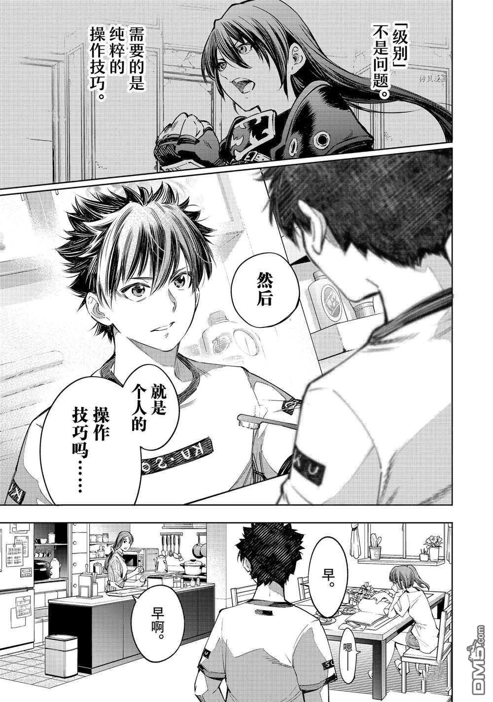 香格里拉·弗陇提亚~屎作猎人向神作发起挑战~第27话