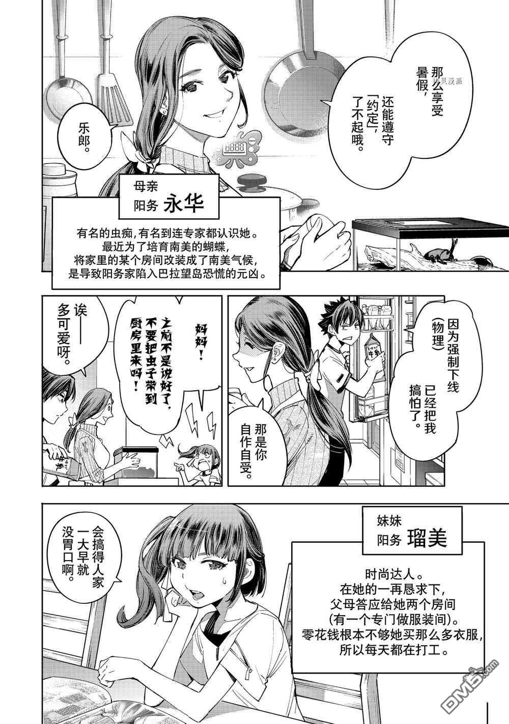 香格里拉·弗陇提亚~屎作猎人向神作发起挑战~第27话