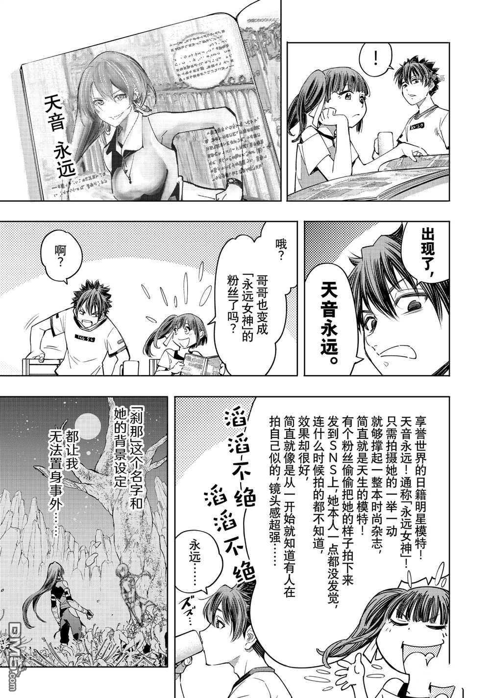 香格里拉·弗陇提亚~屎作猎人向神作发起挑战~第27话