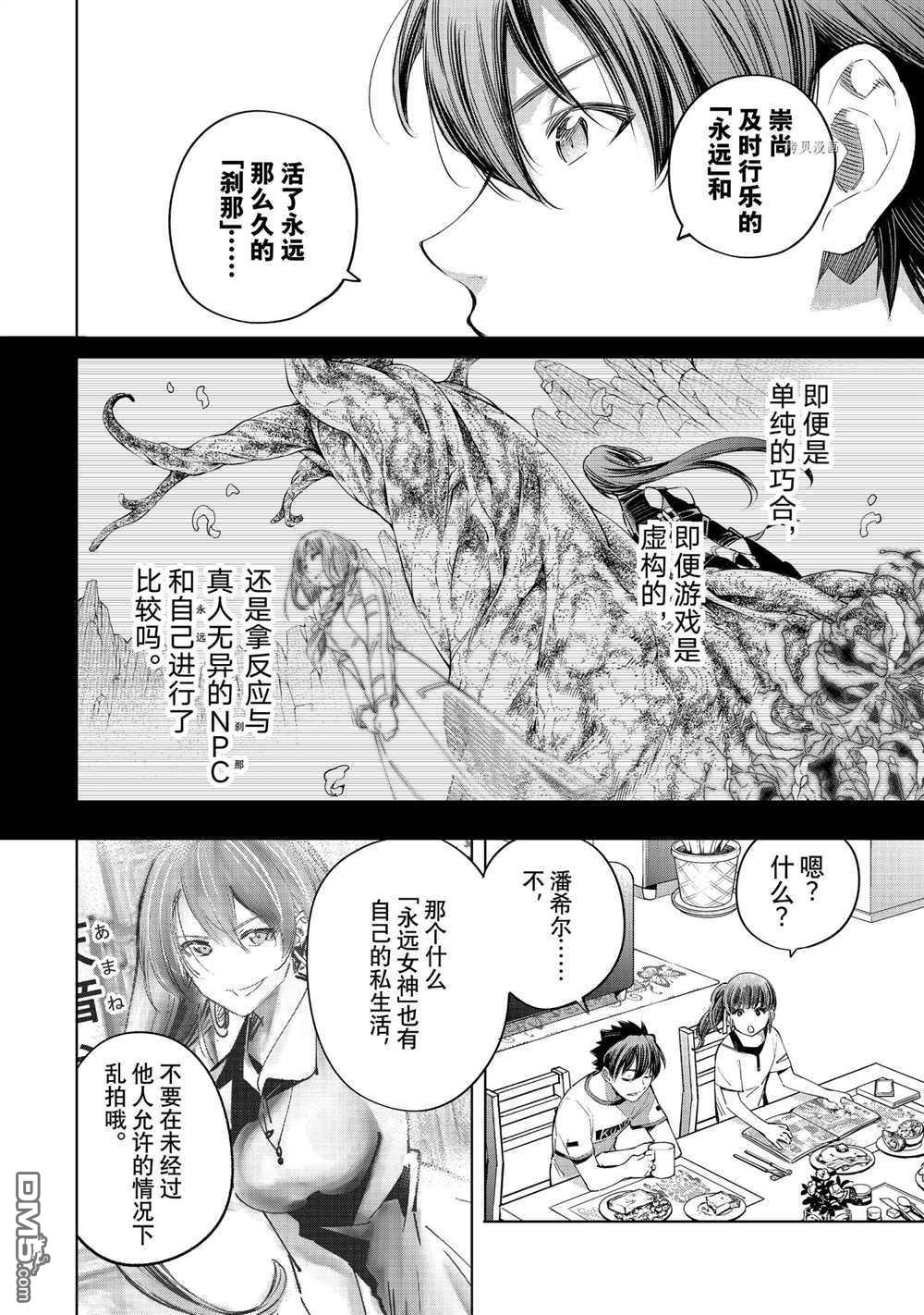 香格里拉·弗陇提亚~屎作猎人向神作发起挑战~第27话