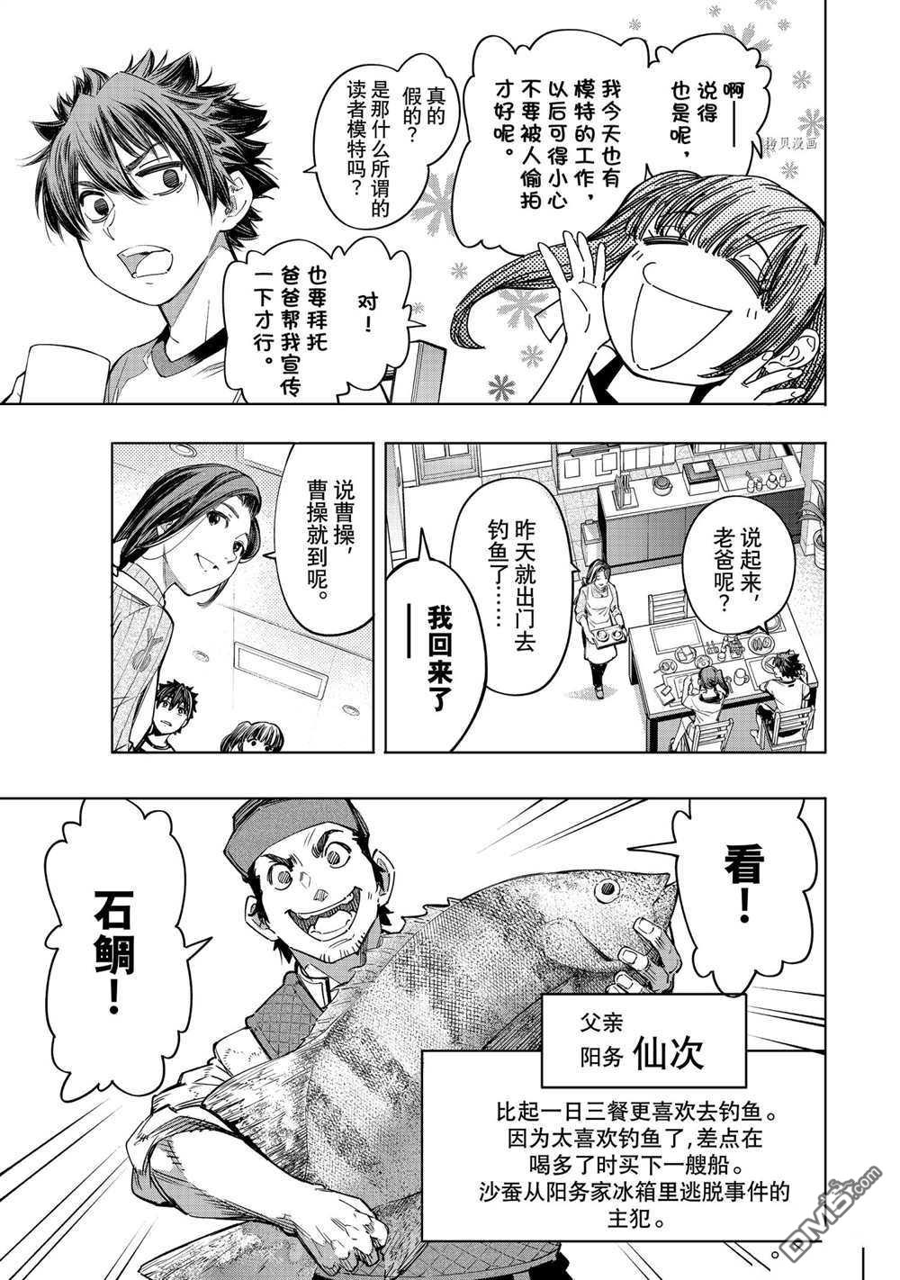 香格里拉·弗陇提亚~屎作猎人向神作发起挑战~第27话