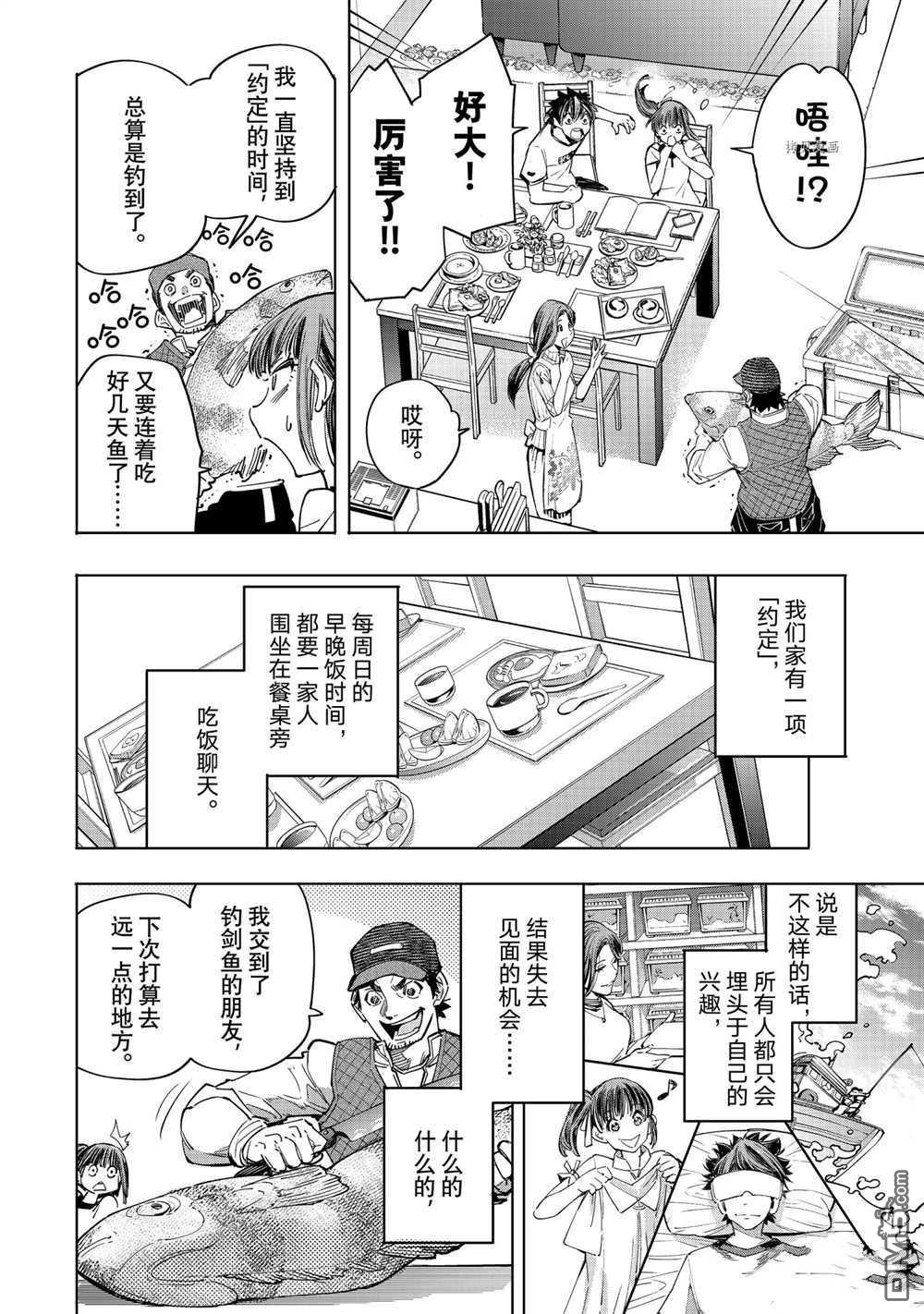 香格里拉·弗陇提亚~屎作猎人向神作发起挑战~第27话