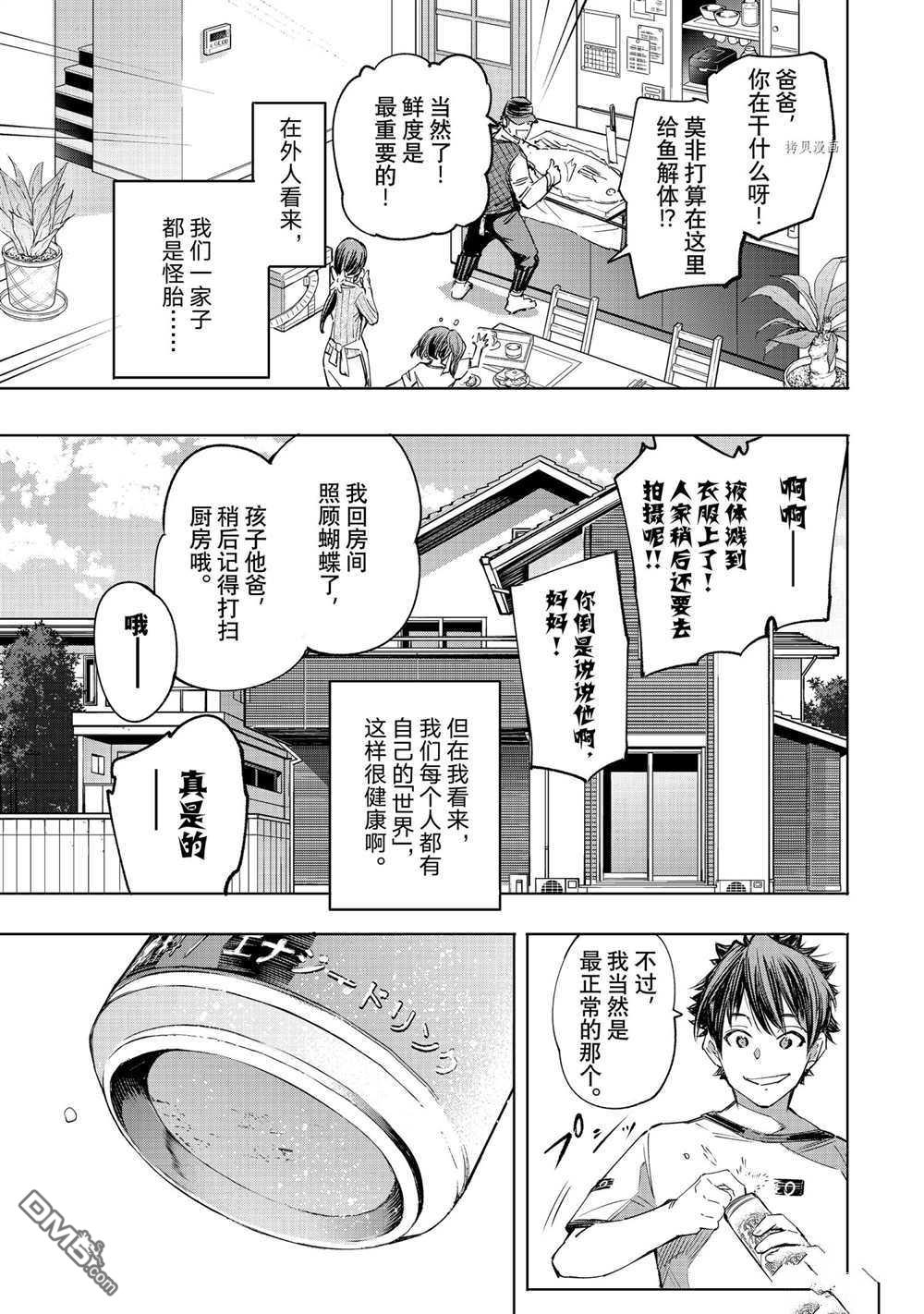 香格里拉·弗陇提亚~屎作猎人向神作发起挑战~第27话