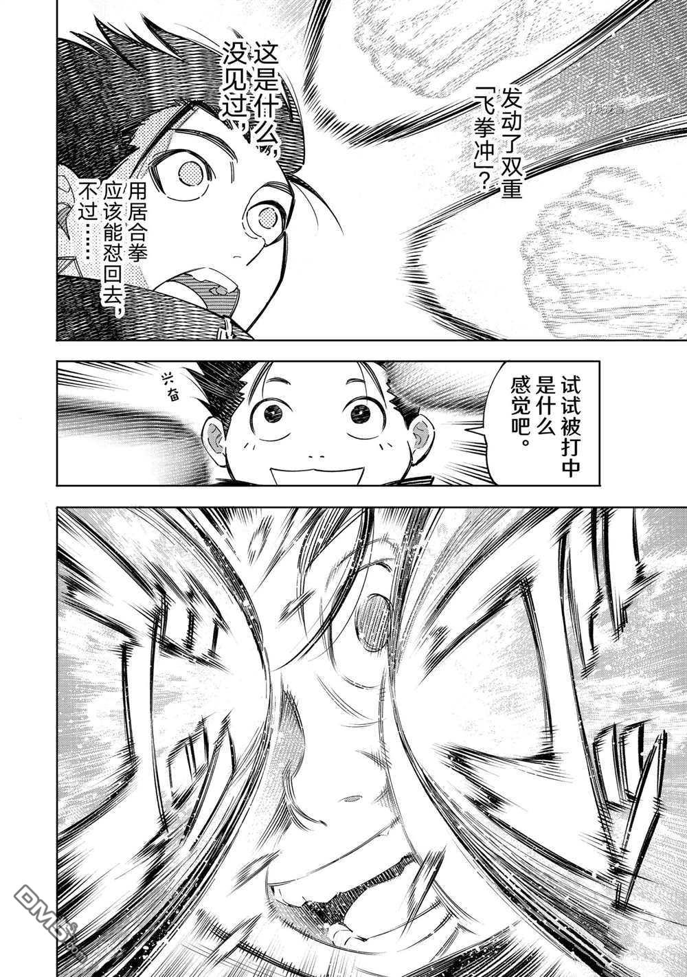 香格里拉·弗陇提亚~屎作猎人向神作发起挑战~第28话