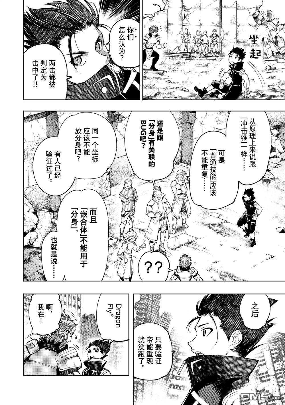 香格里拉·弗陇提亚~屎作猎人向神作发起挑战~第28话