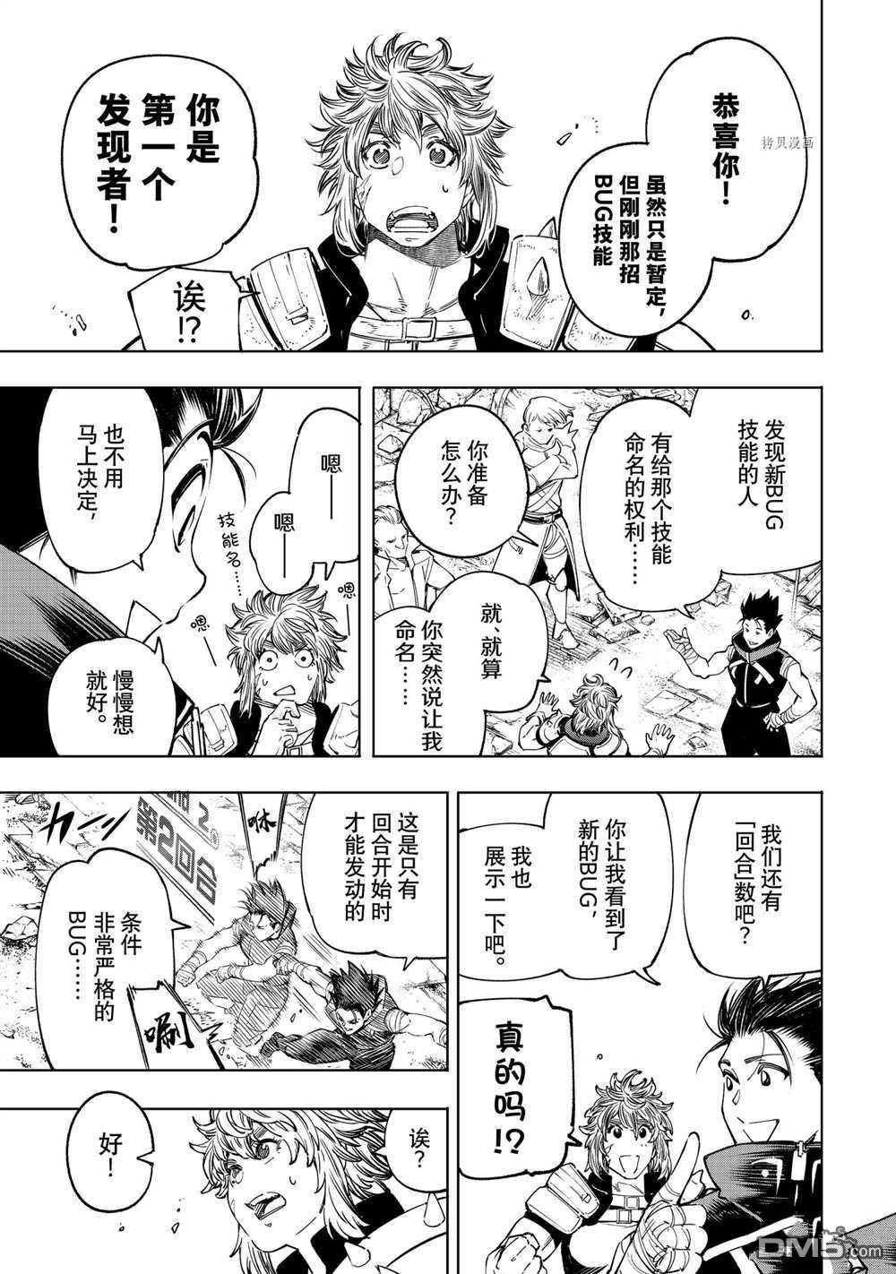 香格里拉·弗陇提亚~屎作猎人向神作发起挑战~第28话