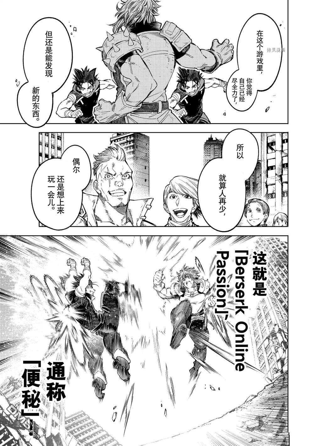 香格里拉·弗陇提亚~屎作猎人向神作发起挑战~第28话