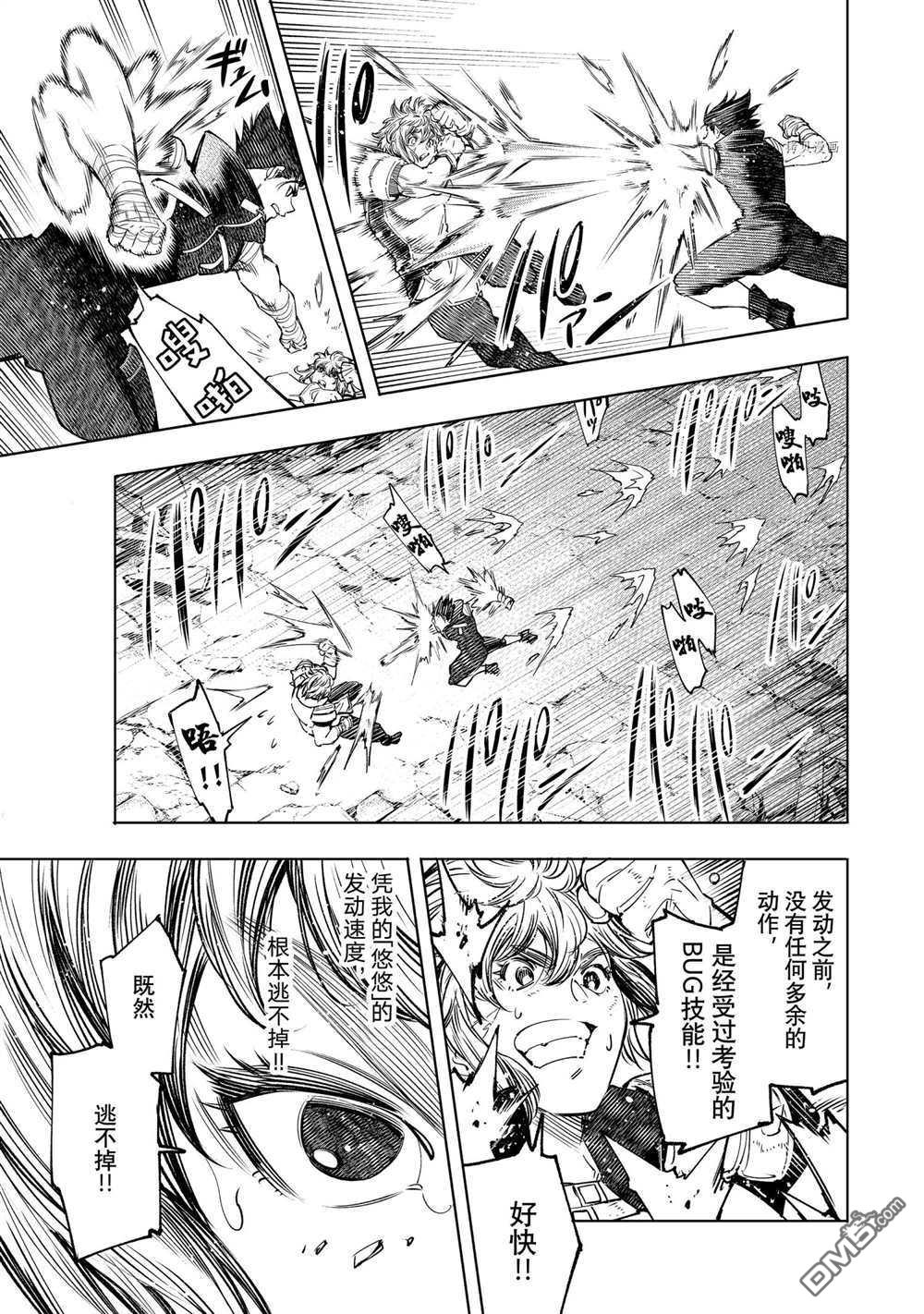 香格里拉·弗陇提亚~屎作猎人向神作发起挑战~第28话