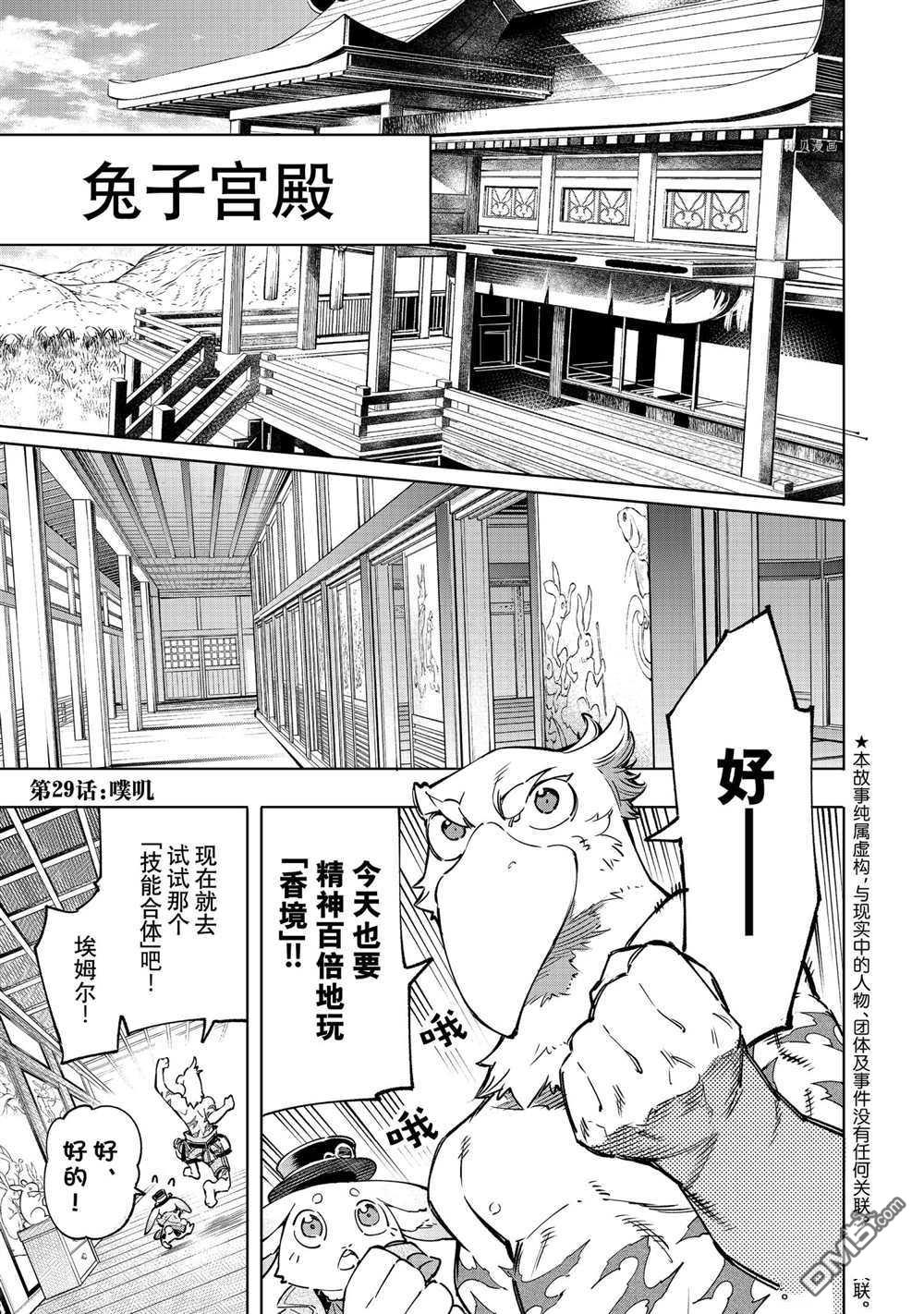 香格里拉·弗陇提亚~屎作猎人向神作发起挑战~第29话
