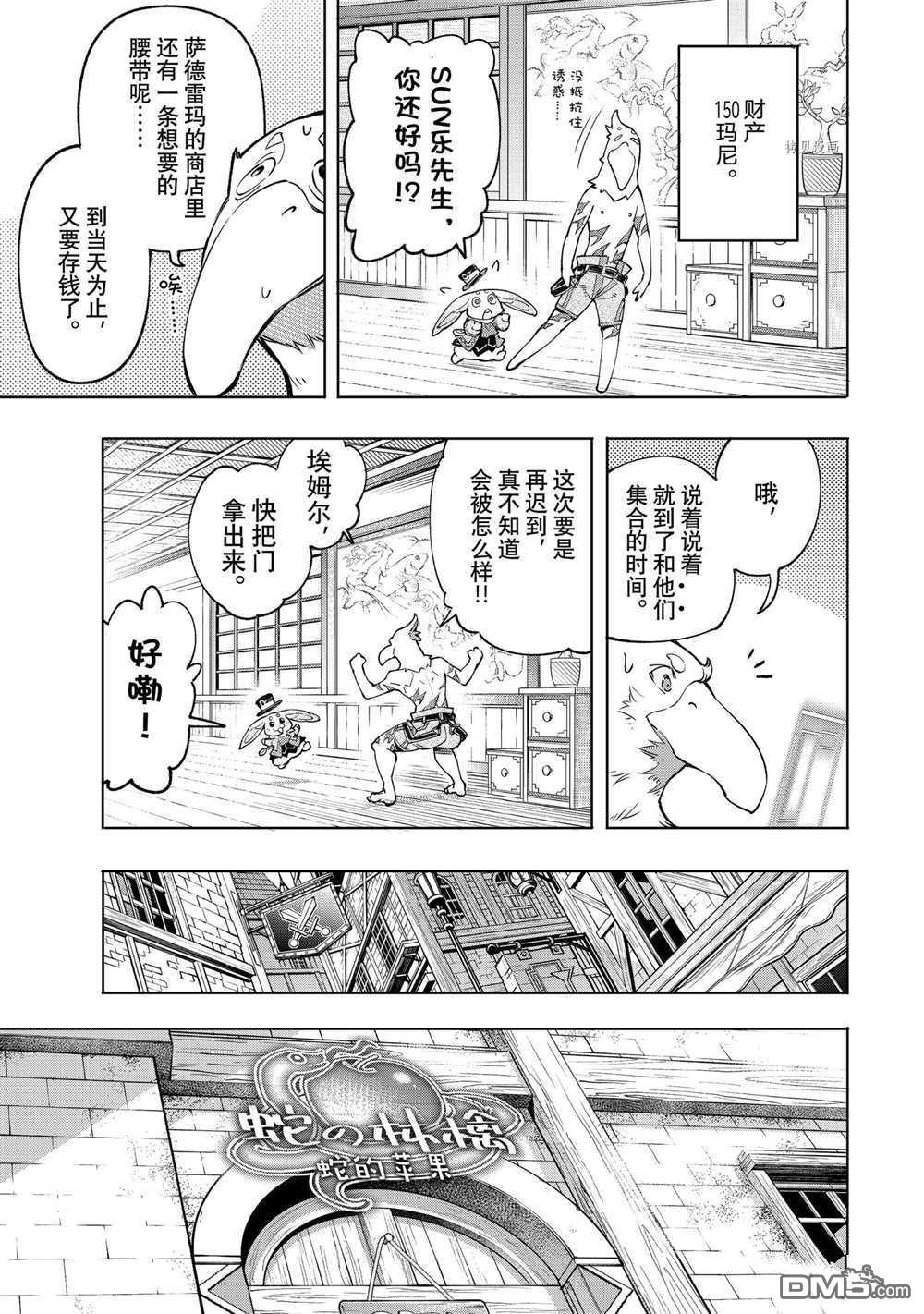 香格里拉·弗陇提亚~屎作猎人向神作发起挑战~第29话