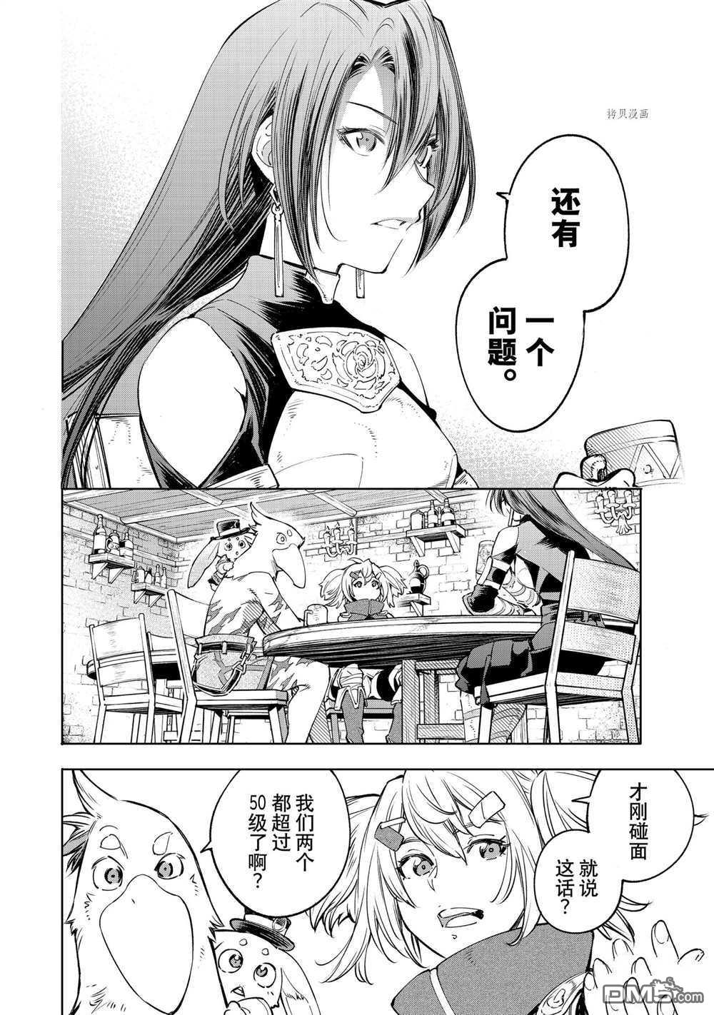香格里拉·弗陇提亚~屎作猎人向神作发起挑战~第29话