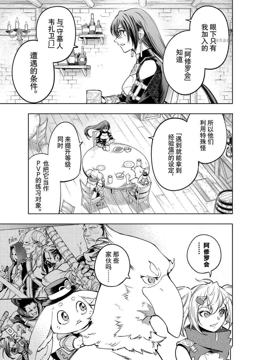 香格里拉·弗陇提亚~屎作猎人向神作发起挑战~第29话