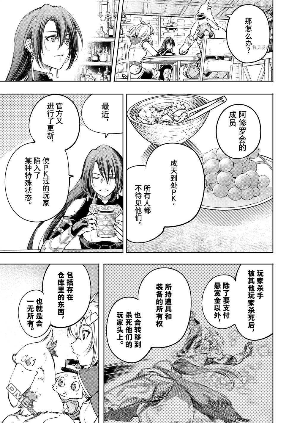 香格里拉·弗陇提亚~屎作猎人向神作发起挑战~第29话