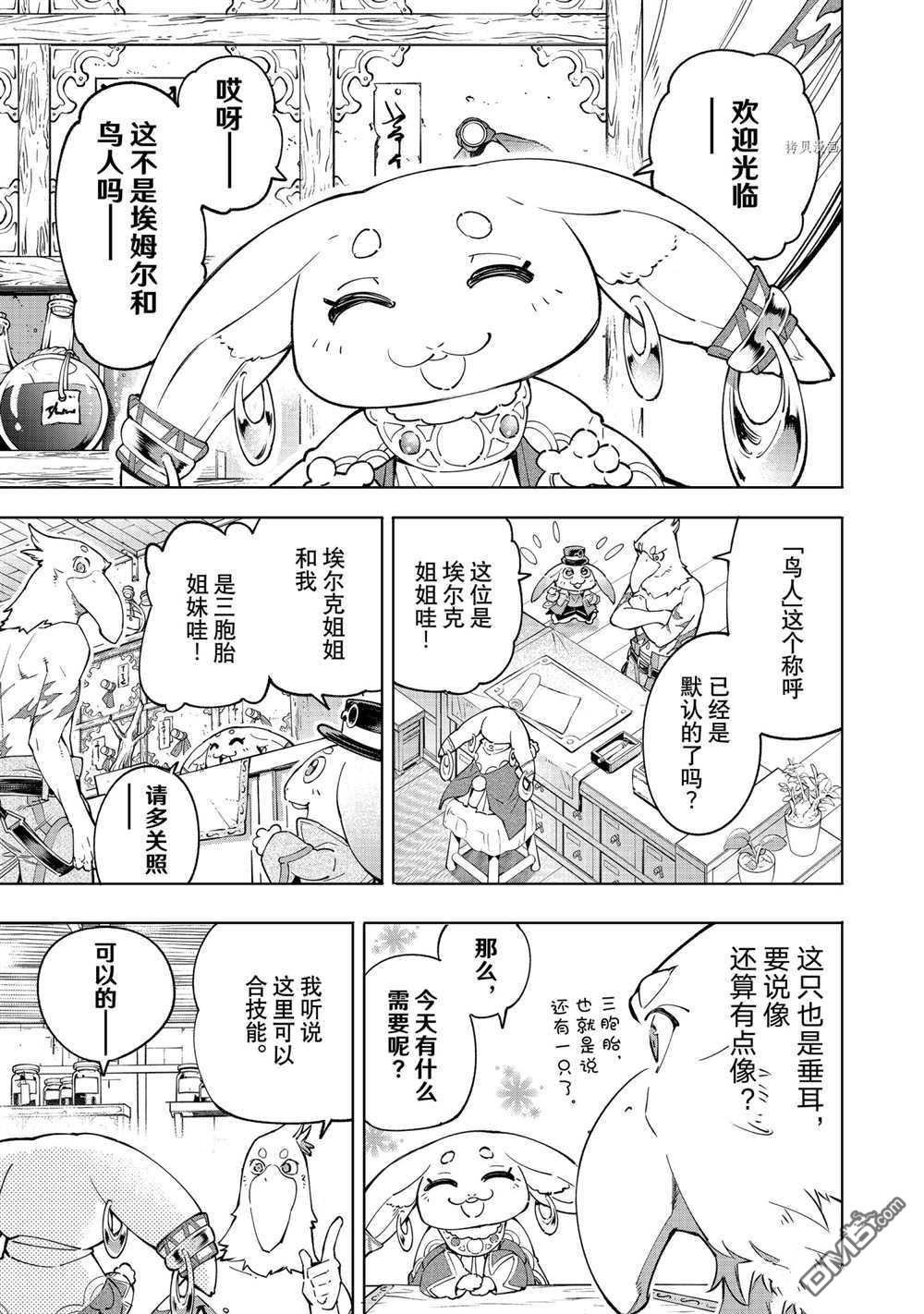 香格里拉·弗陇提亚~屎作猎人向神作发起挑战~第29话