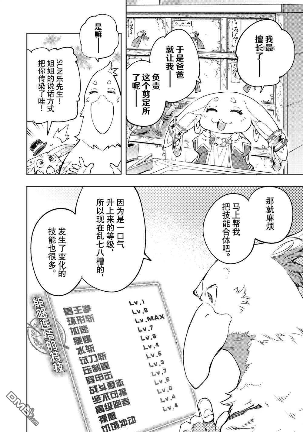 香格里拉·弗陇提亚~屎作猎人向神作发起挑战~第29话