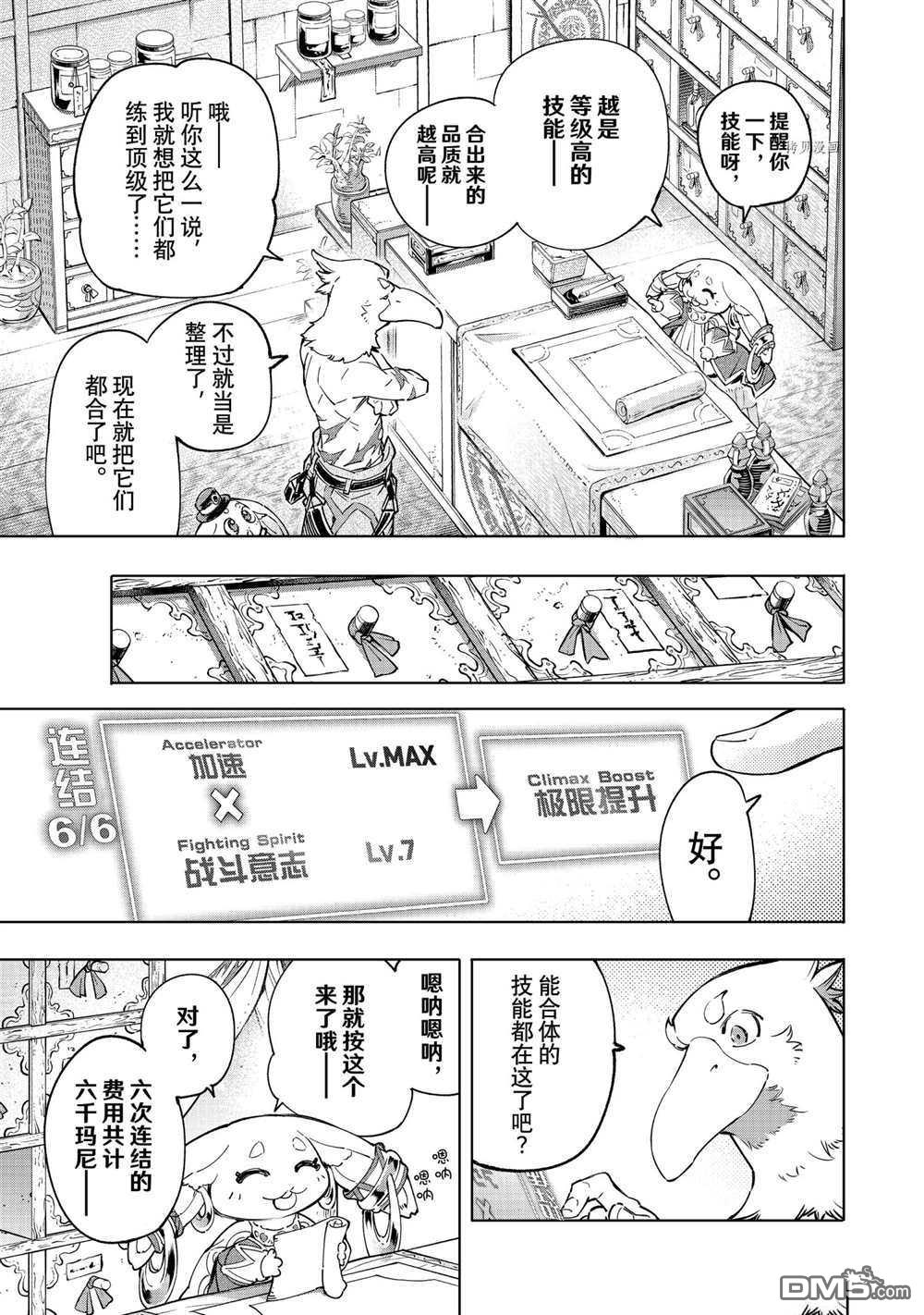 香格里拉·弗陇提亚~屎作猎人向神作发起挑战~第29话