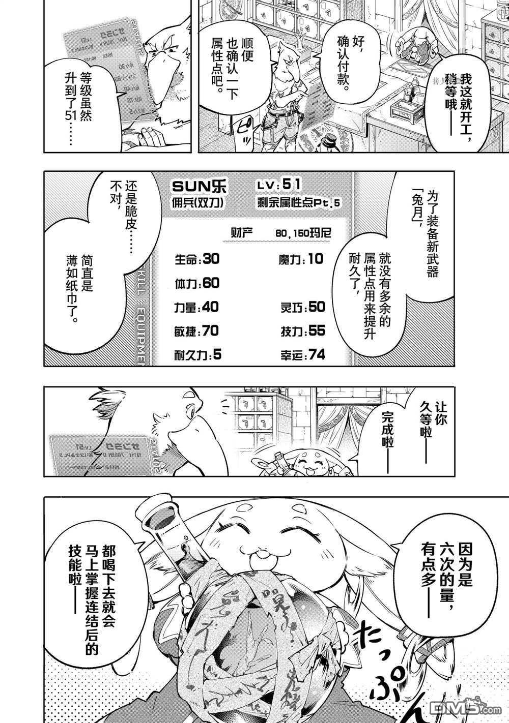 香格里拉·弗陇提亚~屎作猎人向神作发起挑战~第29话