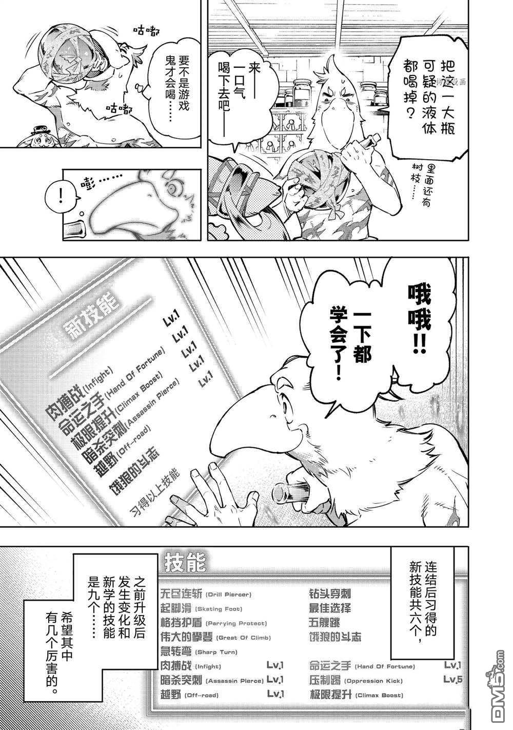 香格里拉·弗陇提亚~屎作猎人向神作发起挑战~第29话
