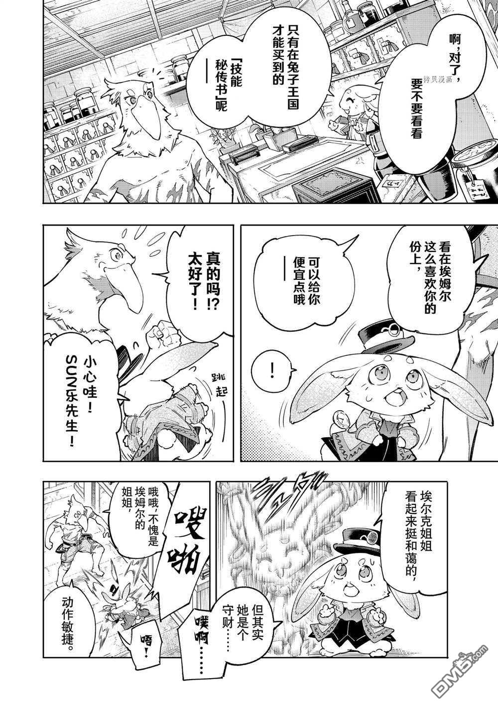 香格里拉·弗陇提亚~屎作猎人向神作发起挑战~第29话