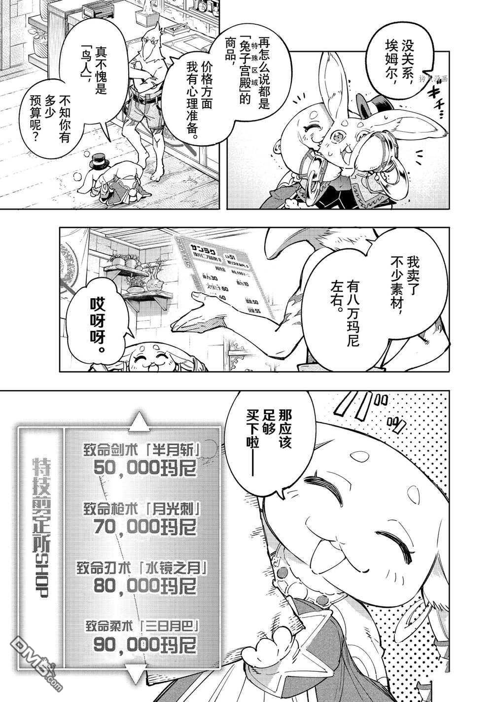 香格里拉·弗陇提亚~屎作猎人向神作发起挑战~第29话