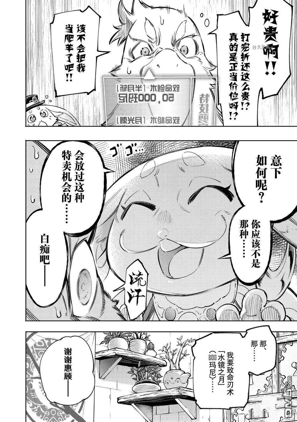 香格里拉·弗陇提亚~屎作猎人向神作发起挑战~第29话