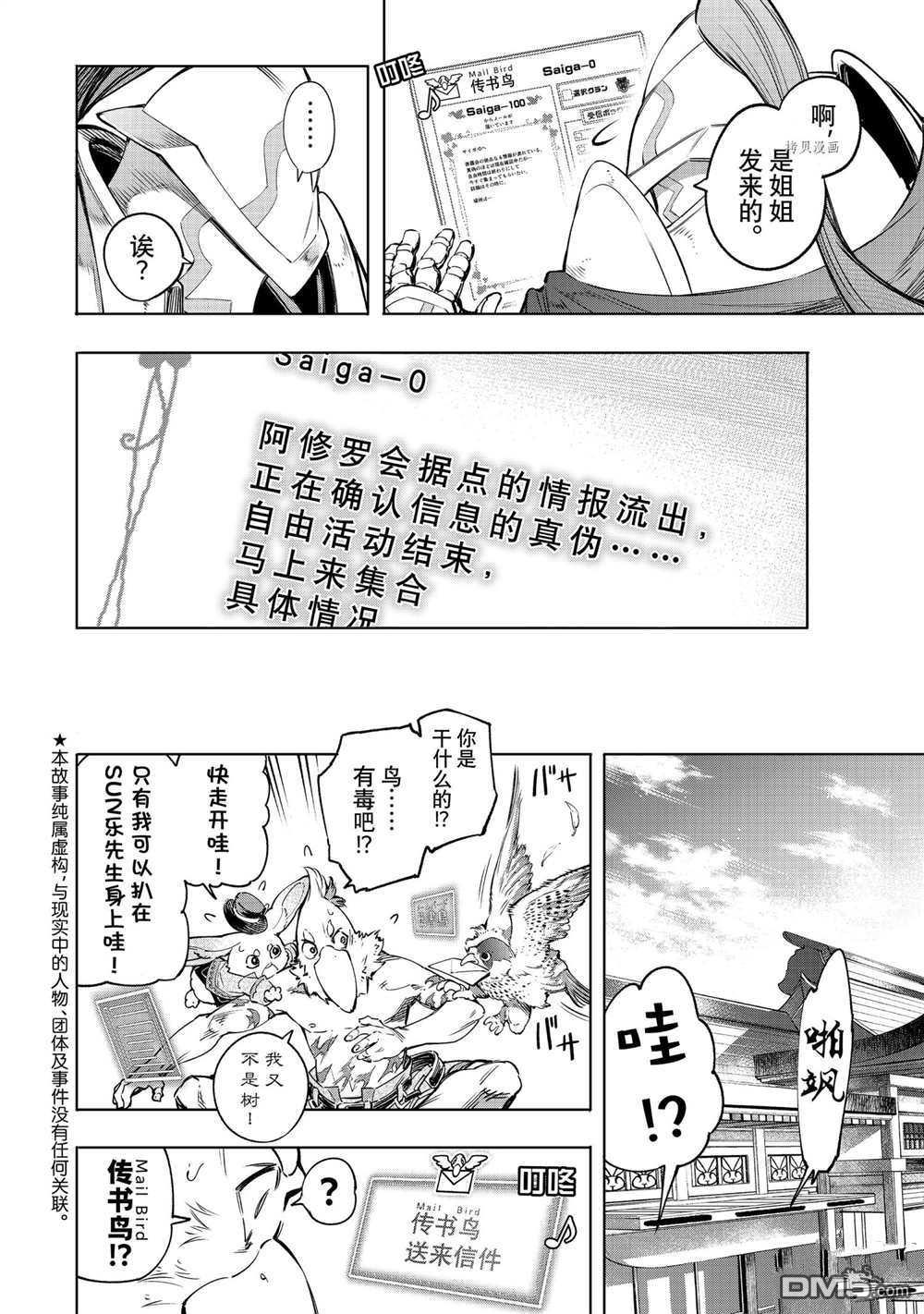 香格里拉·弗陇提亚~屎作猎人向神作发起挑战~第30话