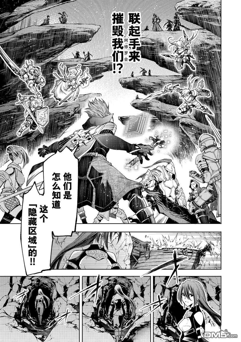 香格里拉·弗陇提亚~屎作猎人向神作发起挑战~第30话