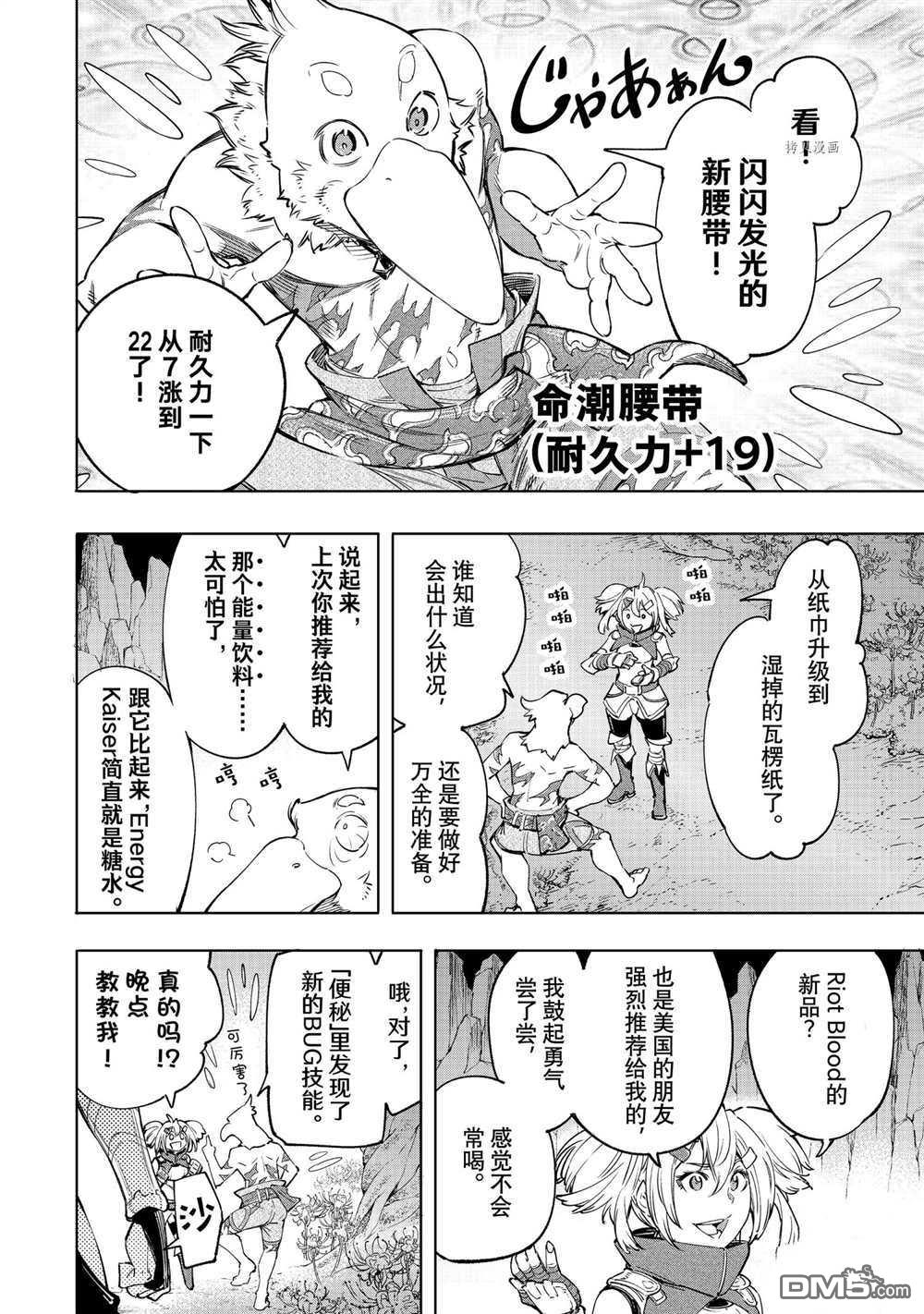 香格里拉·弗陇提亚~屎作猎人向神作发起挑战~第30话