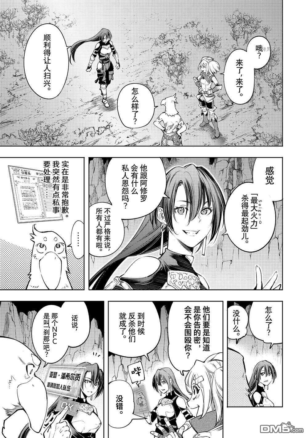 香格里拉·弗陇提亚~屎作猎人向神作发起挑战~第30话