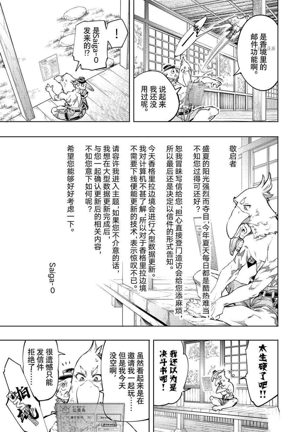 香格里拉·弗陇提亚~屎作猎人向神作发起挑战~第30话