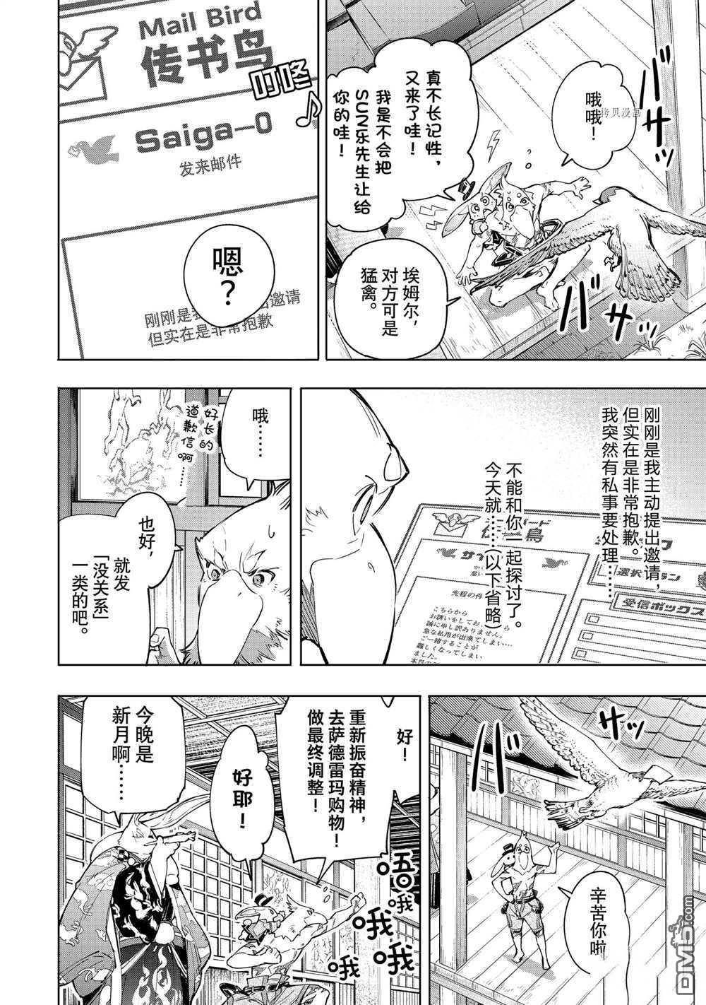 香格里拉·弗陇提亚~屎作猎人向神作发起挑战~第30话