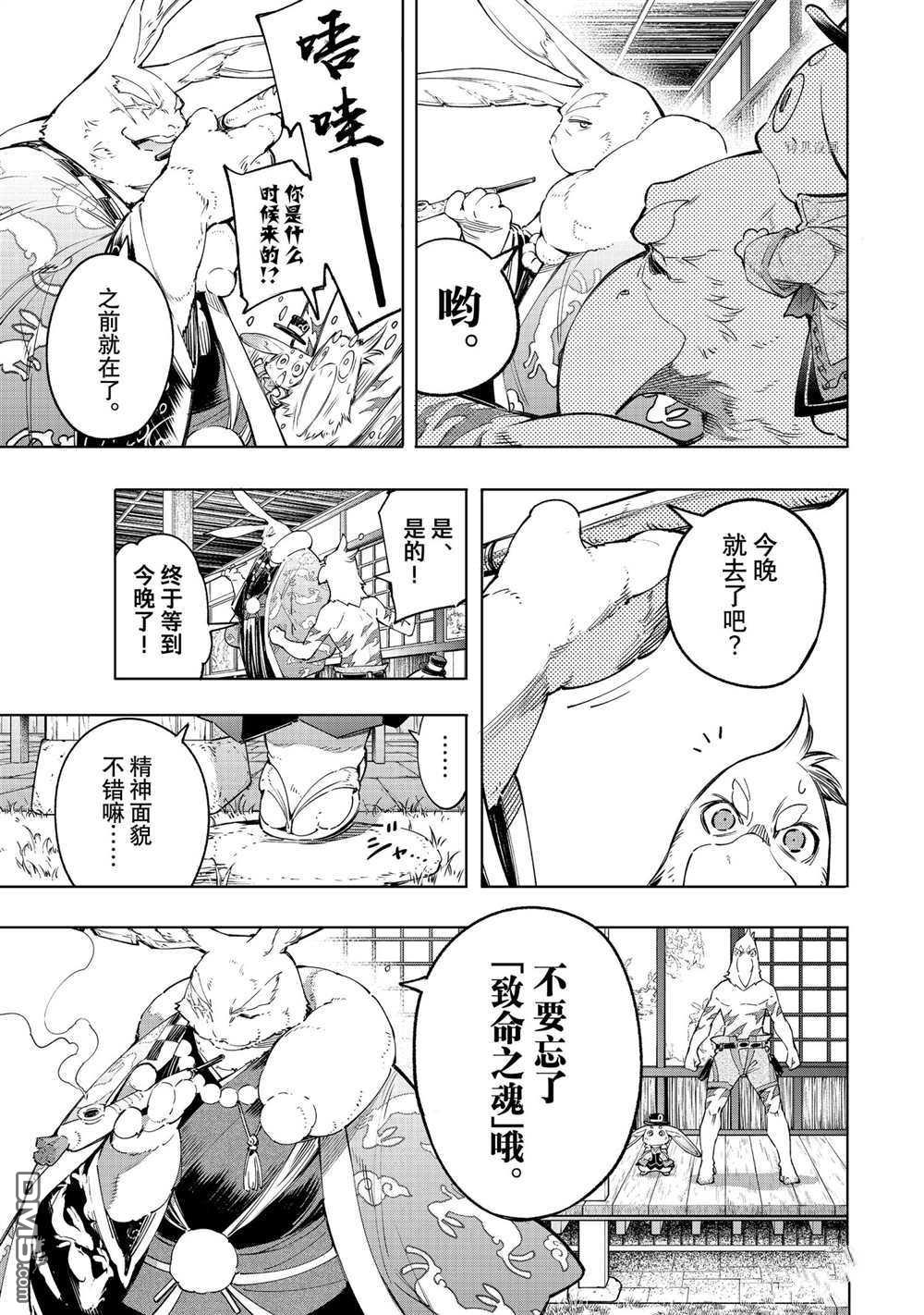 香格里拉·弗陇提亚~屎作猎人向神作发起挑战~第30话