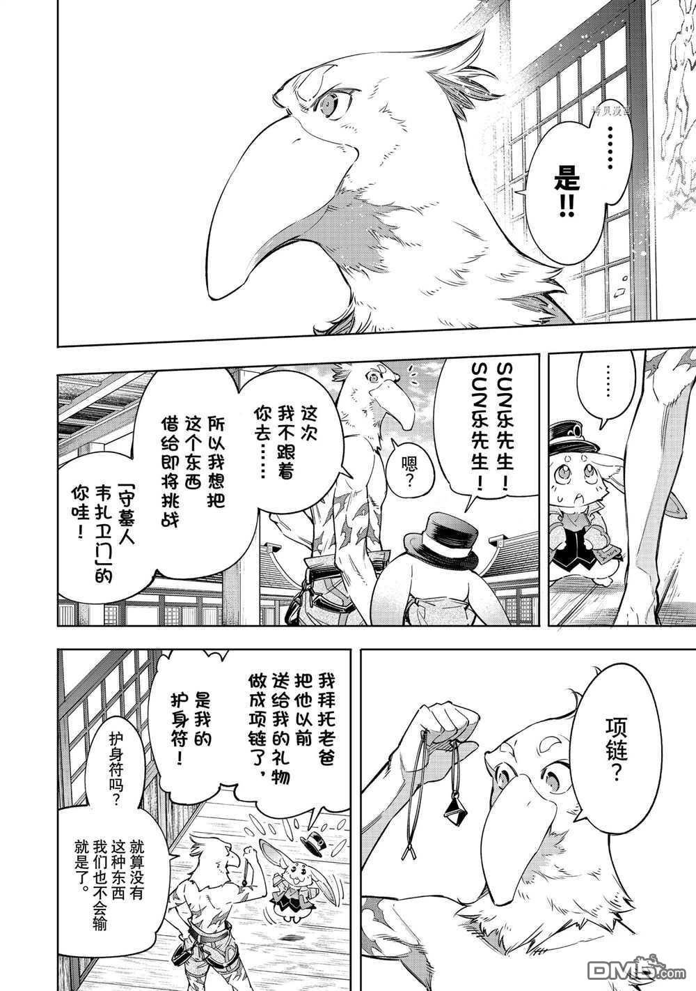 香格里拉·弗陇提亚~屎作猎人向神作发起挑战~第30话