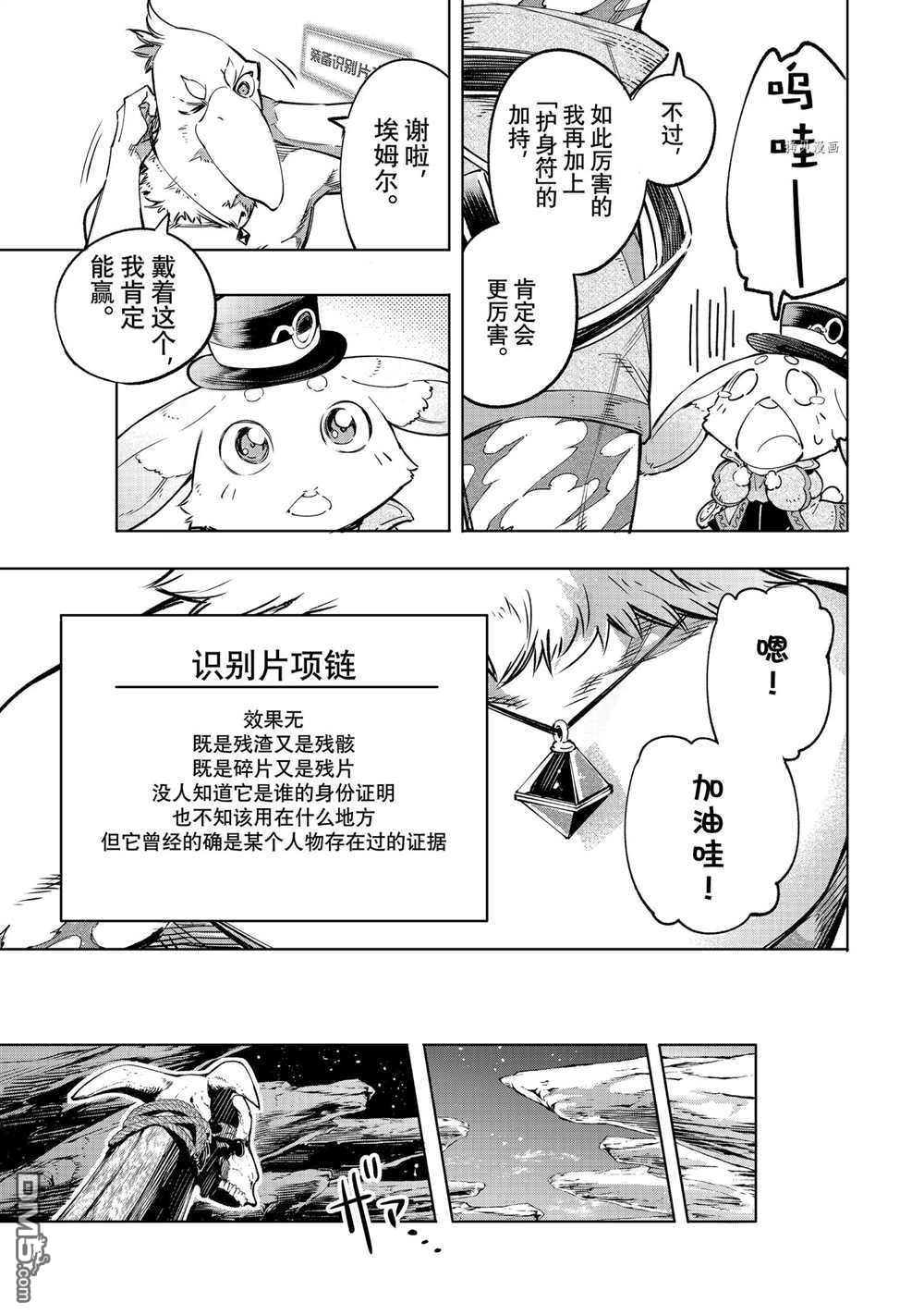香格里拉·弗陇提亚~屎作猎人向神作发起挑战~第30话